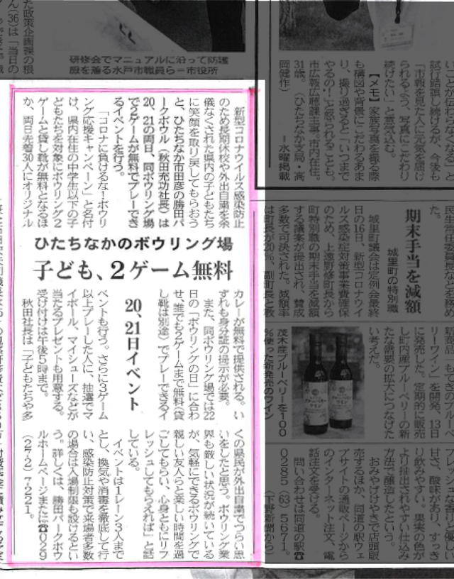 コロナ ひたちなか 茨城