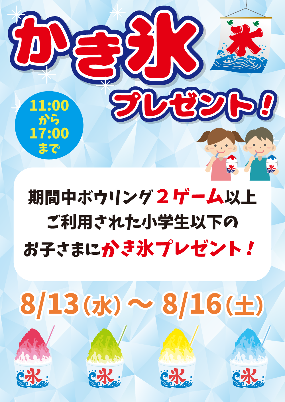 かき氷プレゼント.png