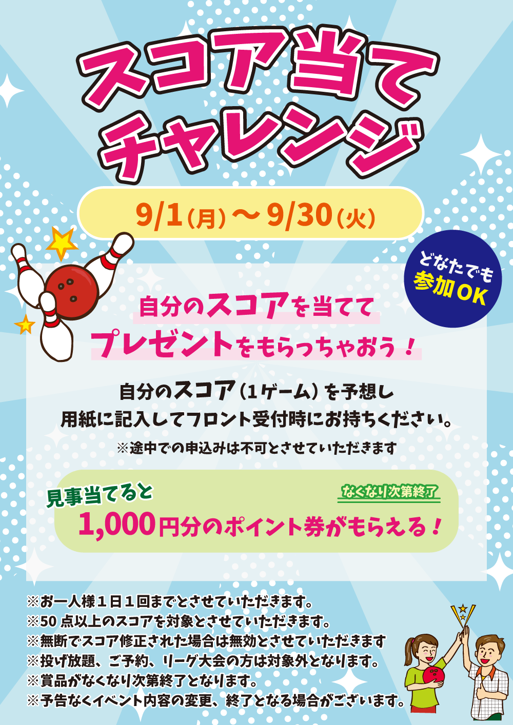 スコア当てチャレンジ.png