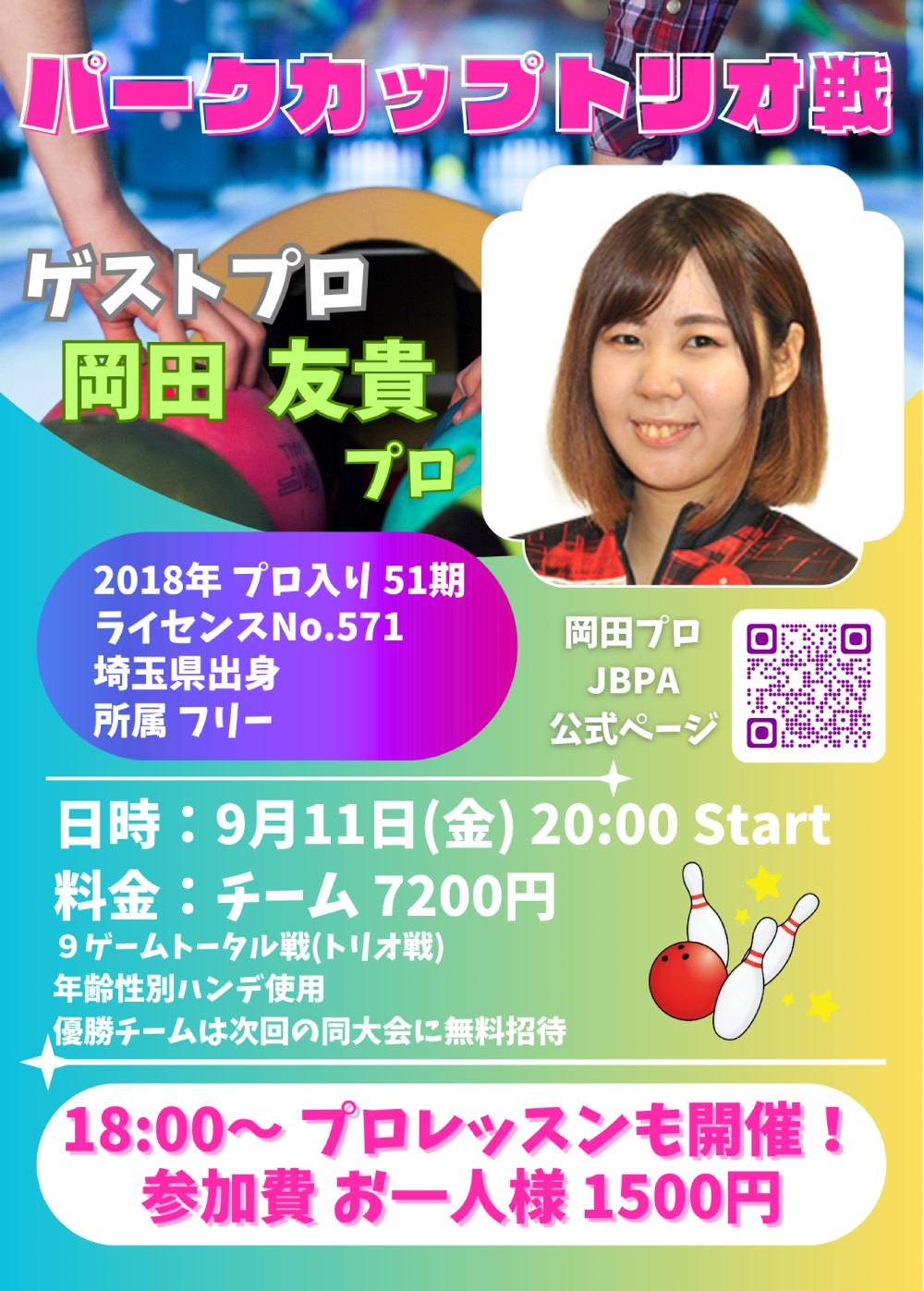 パークカップトリオ戦9月.png