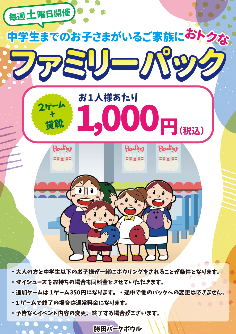 ファミリーパック（毎週土曜日開催）.png