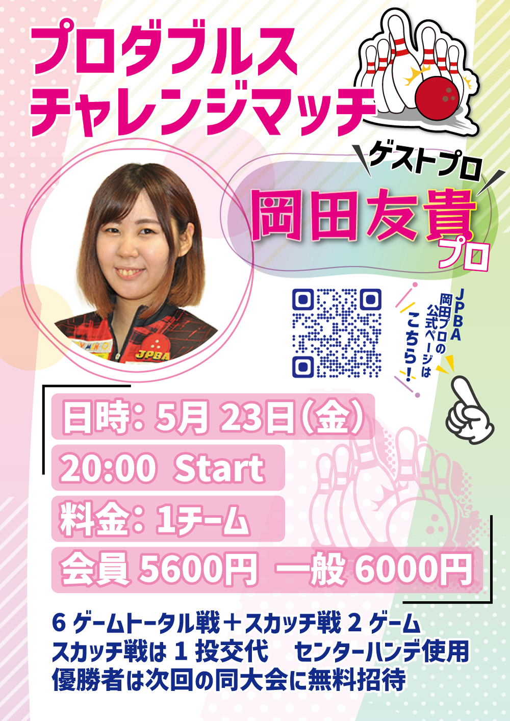 プロダブルスチャレンジマッチ2025.05.23.png
