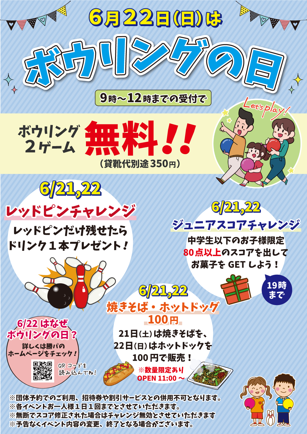 ボウリングの日2025.png