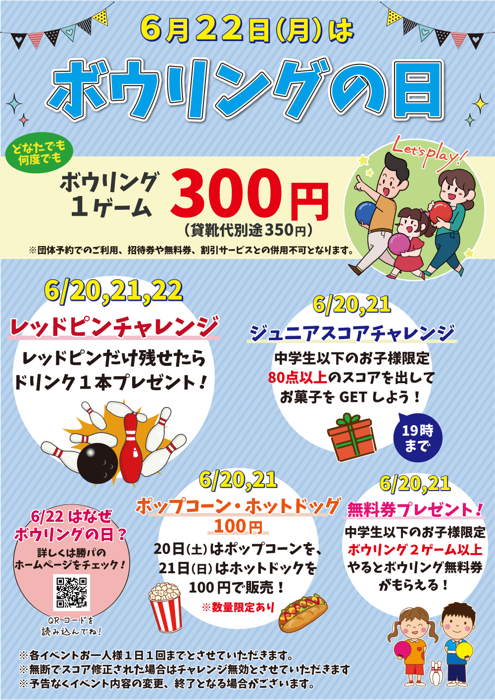 ボウリングの日2026.png