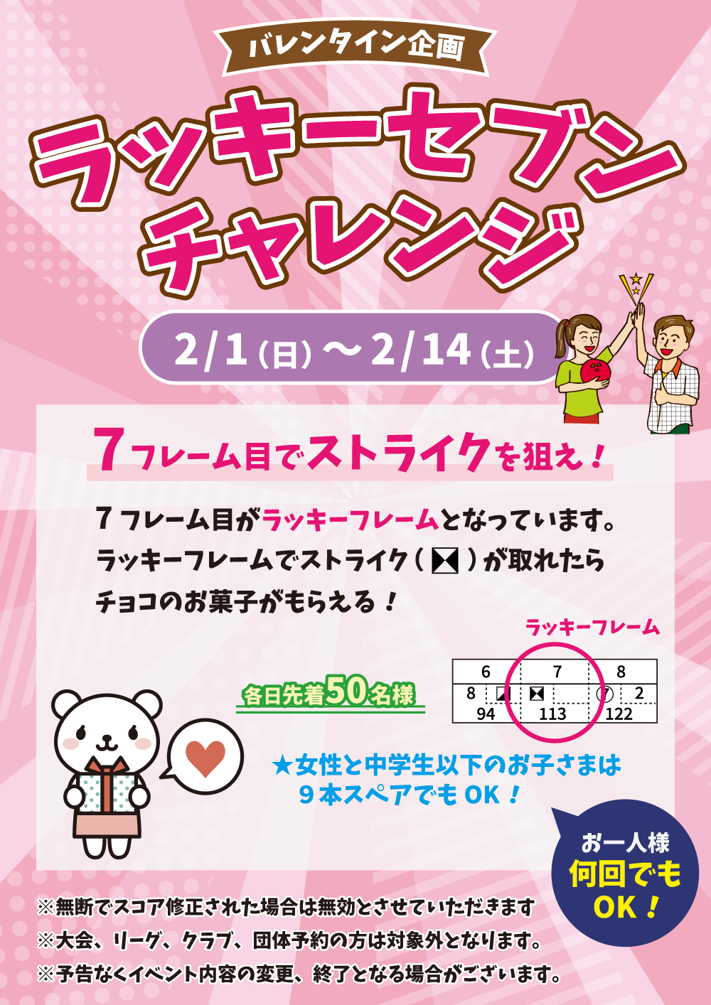 ラッキーセブンチャレンジ（バレンタイン）.png