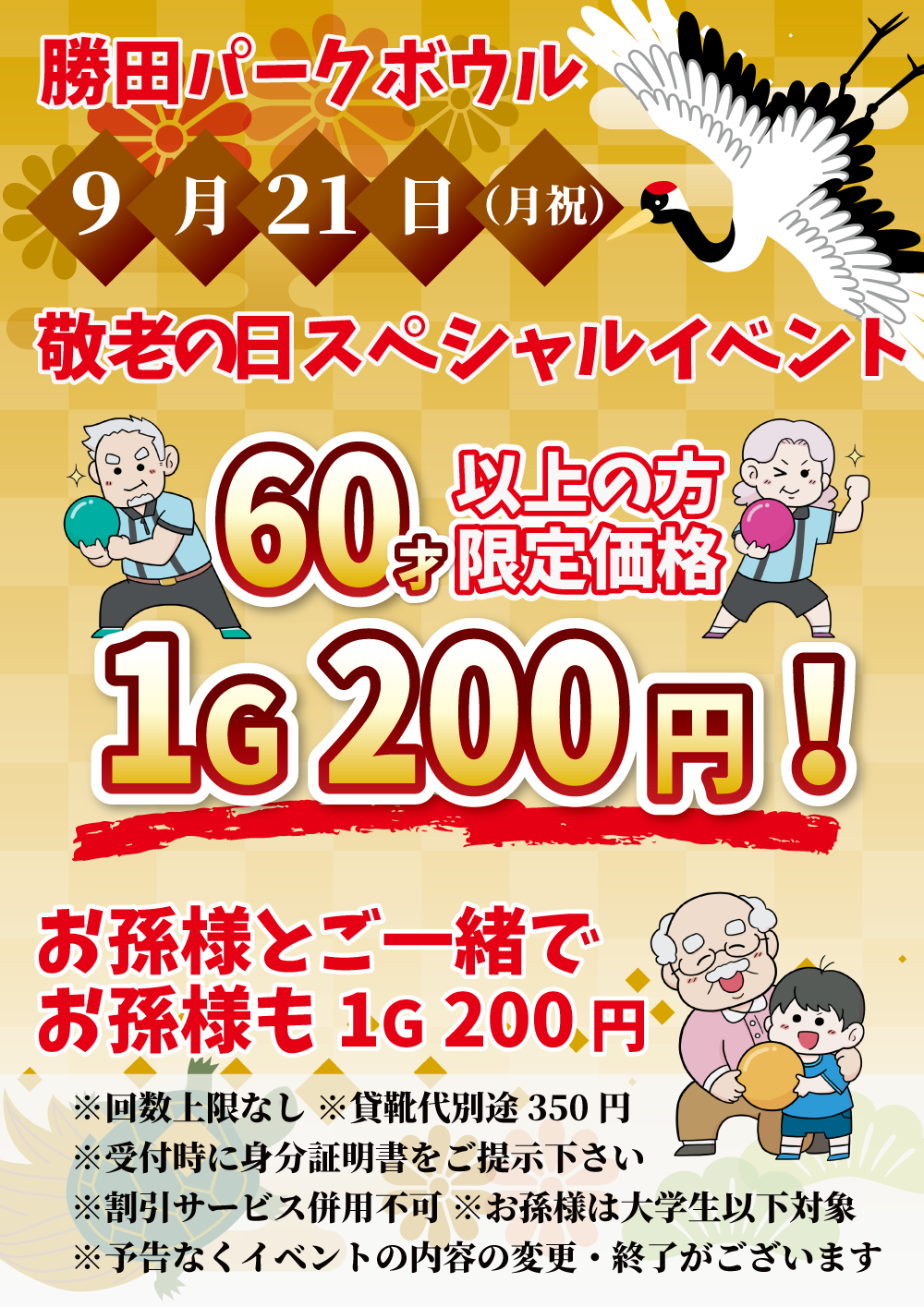 敬老の日スペシャルイベント.png