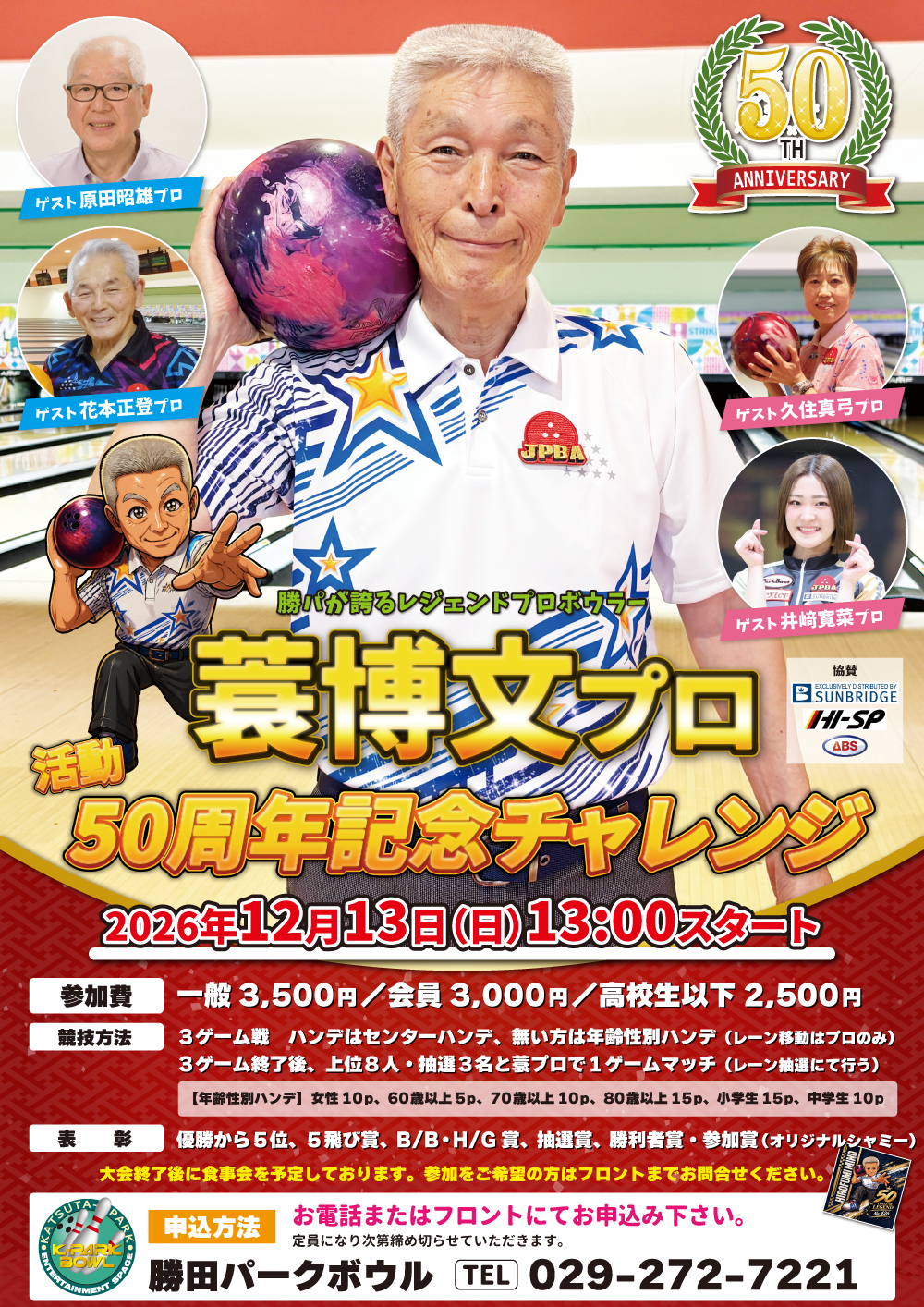 蓑プロ記念大会ポスター.png