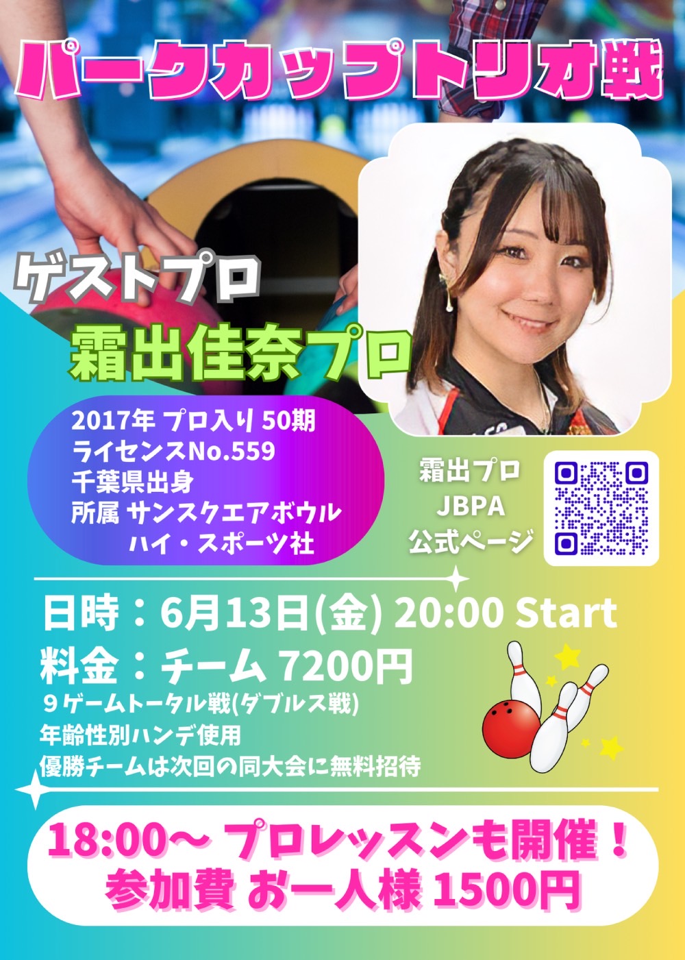 霜出佳奈プロ.jpg