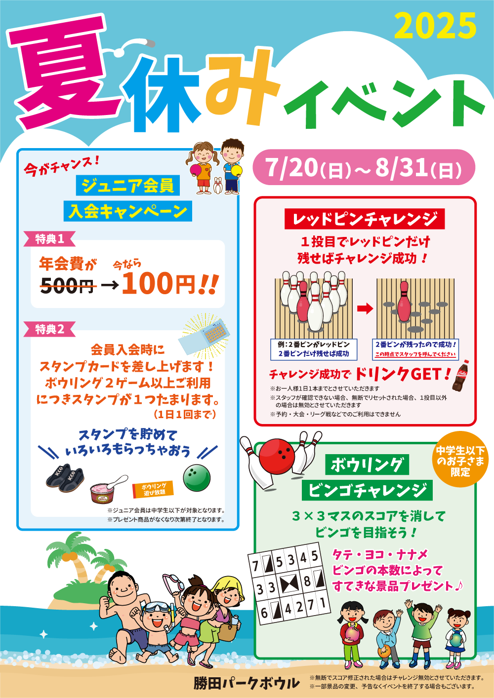 2025年夏休みイベント.png