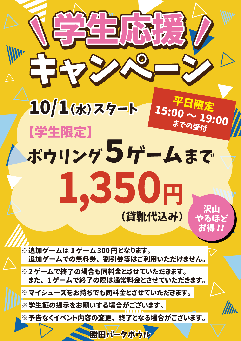 2025.10学生応援キャンペーン.png