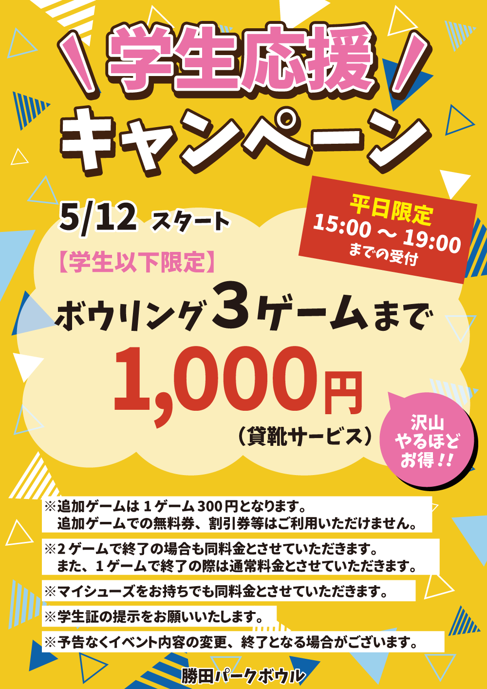 2025.5学生応援キャンペーン.png