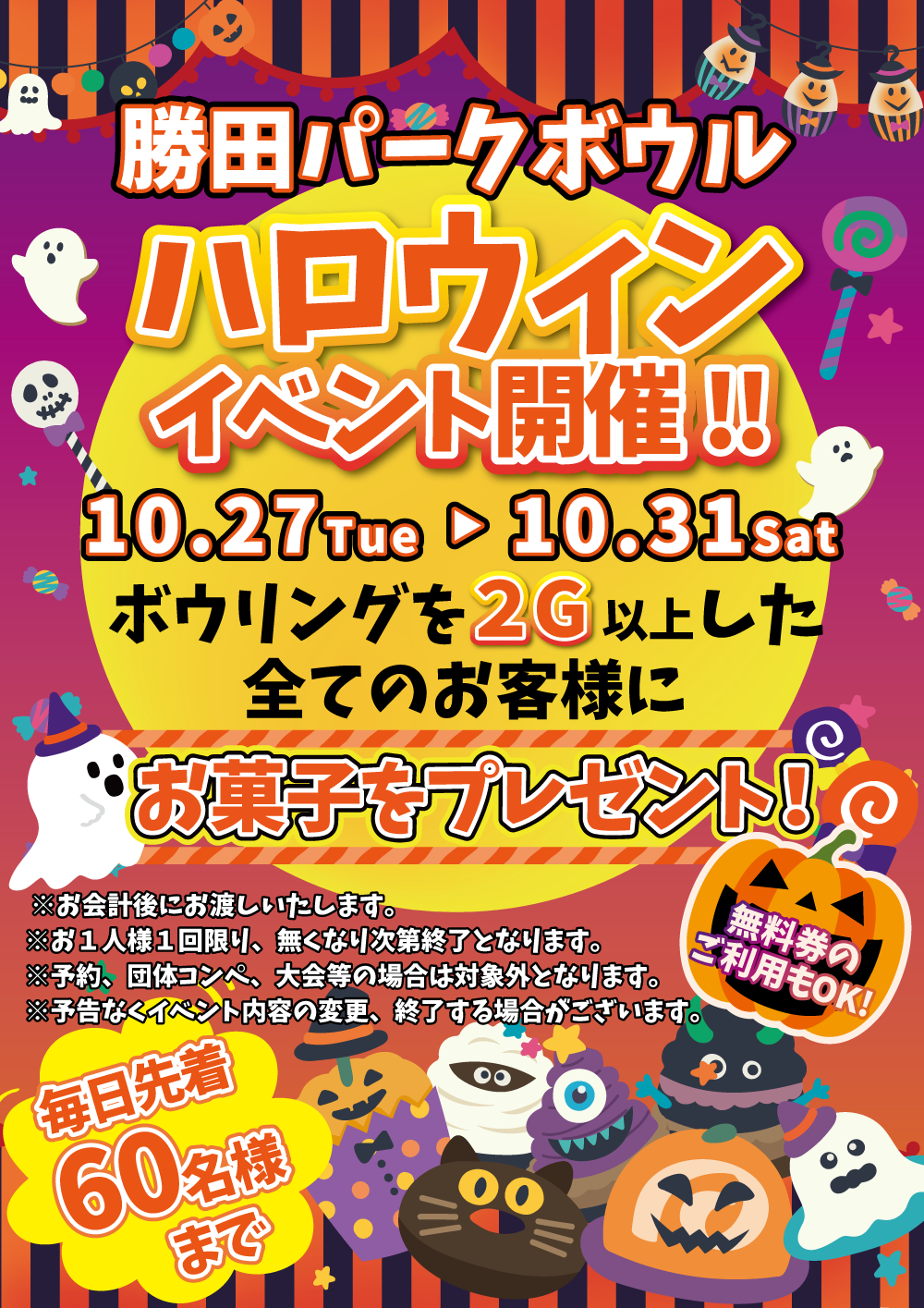 2026ハロウィンイベント用POP.png