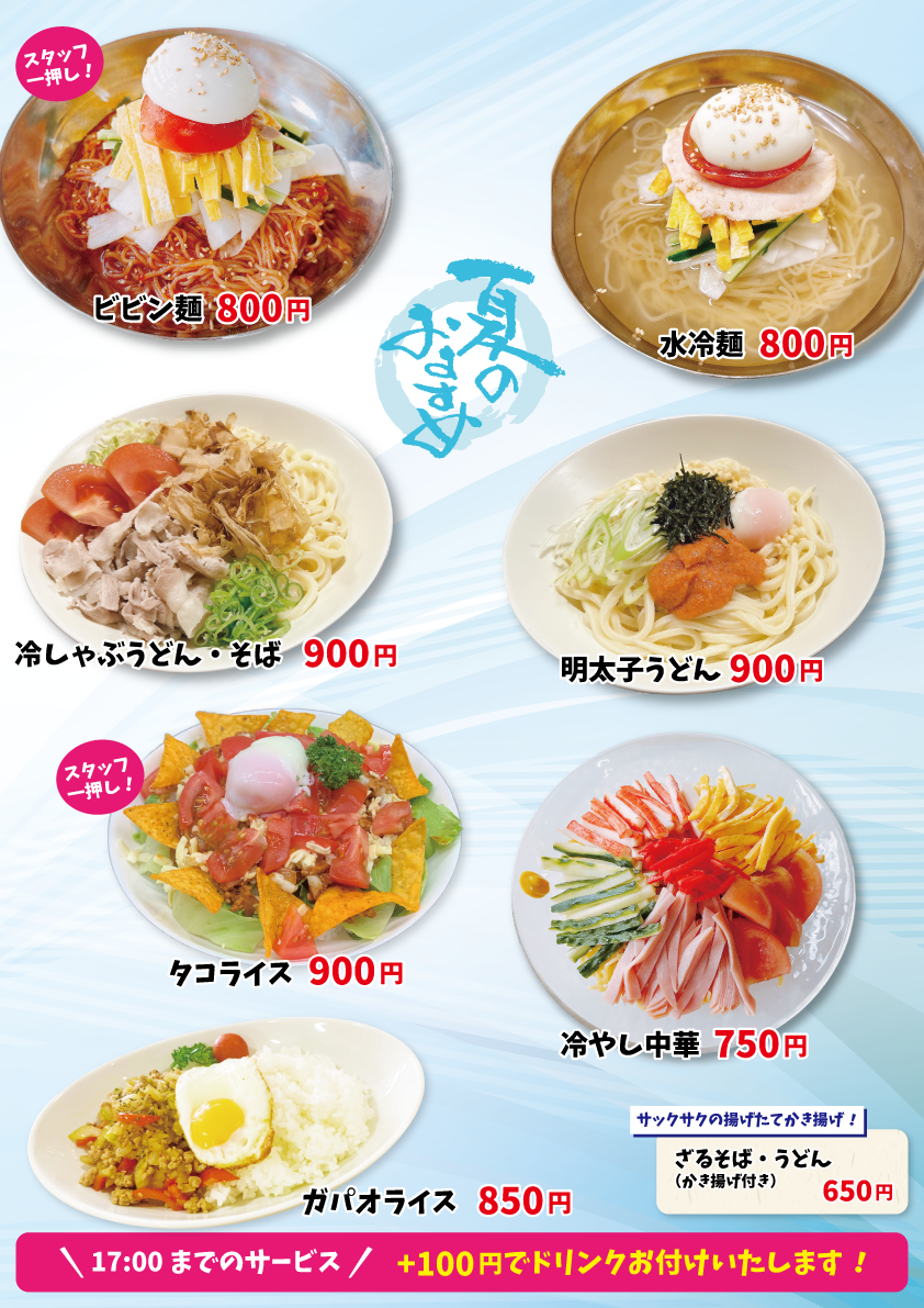 2026夏メニュー_全部-.png