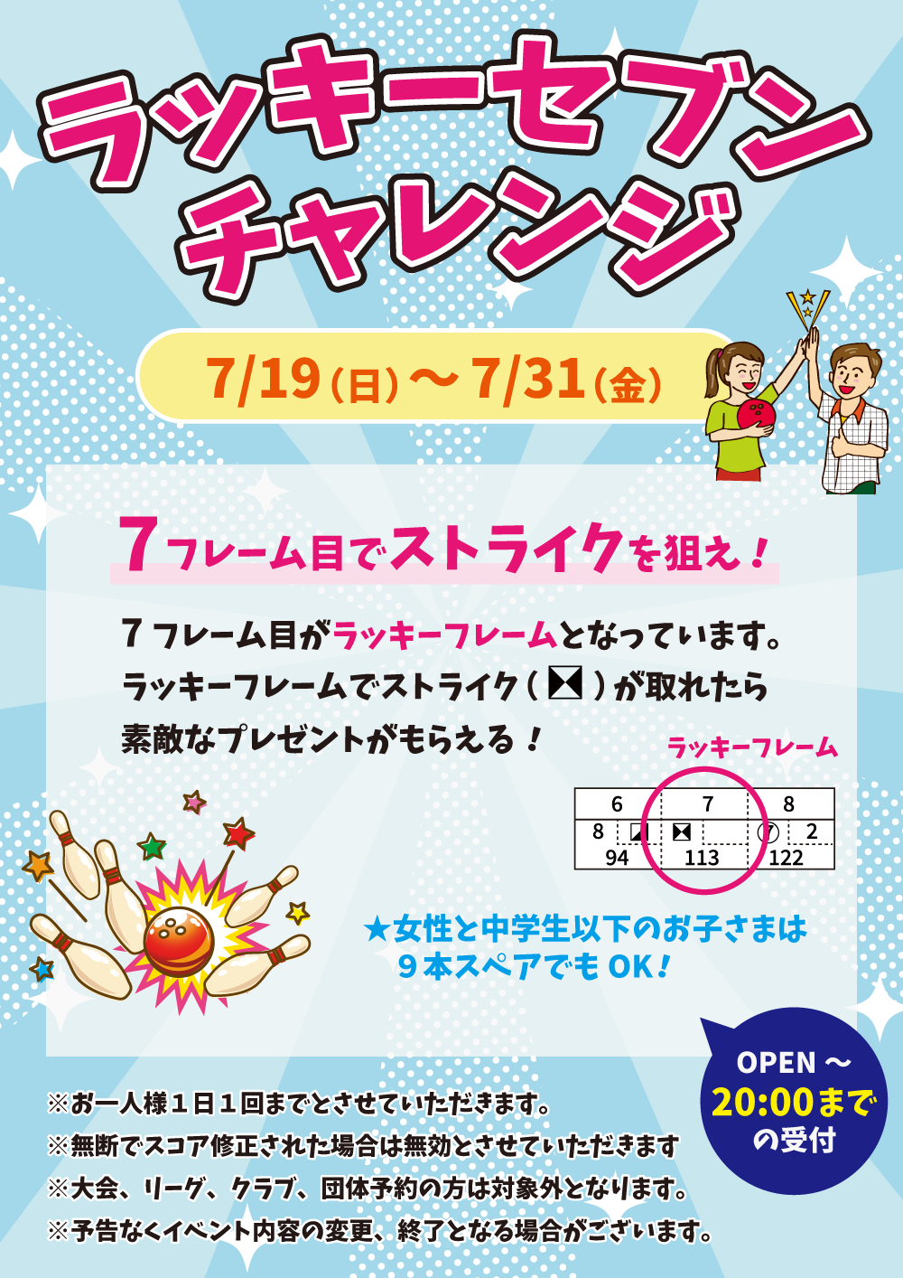 2026夏休みイベント_ラッキーセブンチャレンジ.png