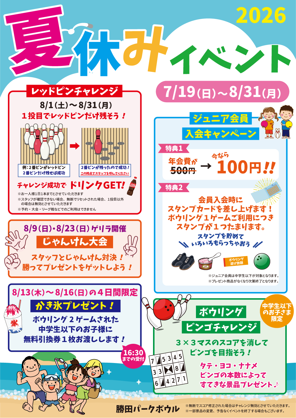2026年夏休みイベント.png