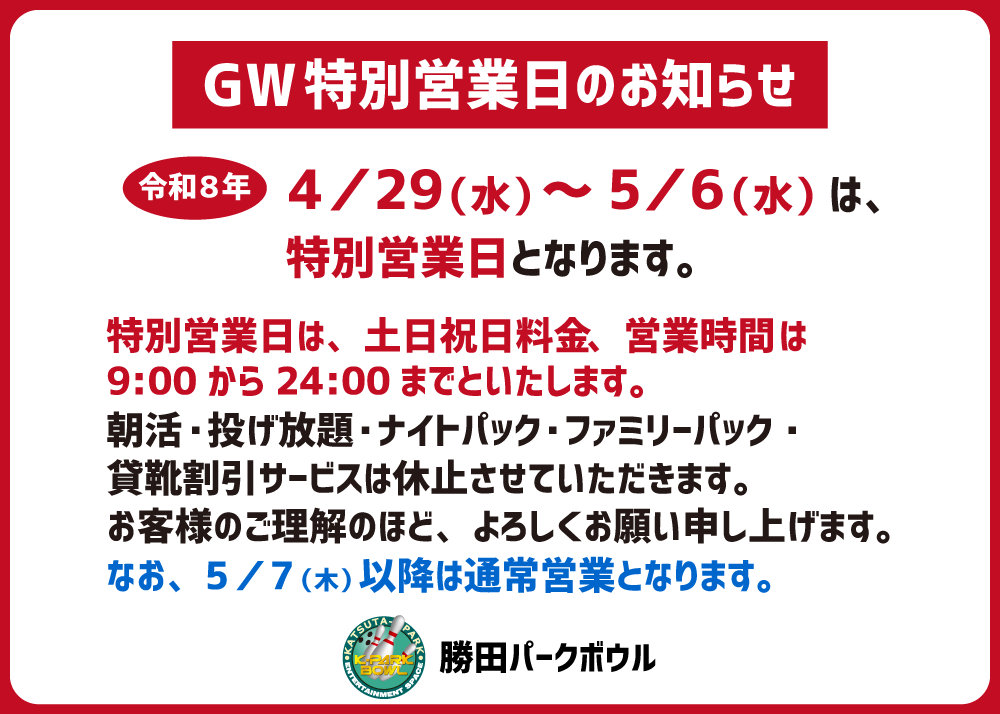 2026.05_特別営業日のお知らせ.png