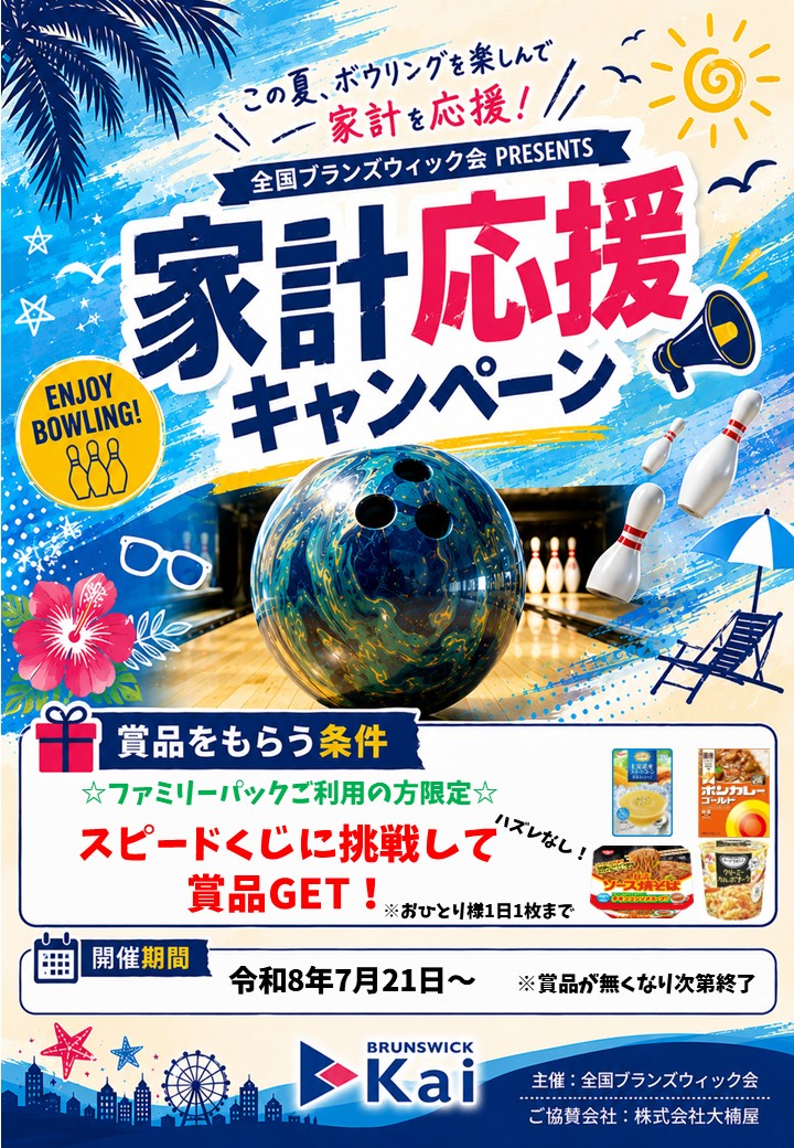 2026.07_家計応援キャンペーン.JPG