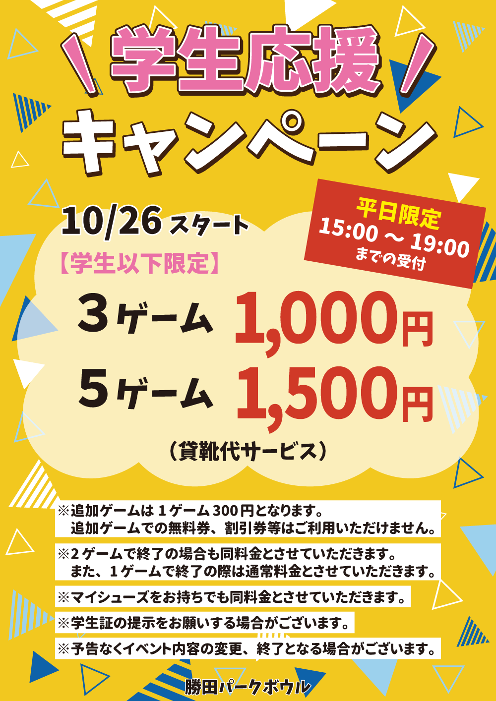 2026.10学生応援キャンペーンp.png