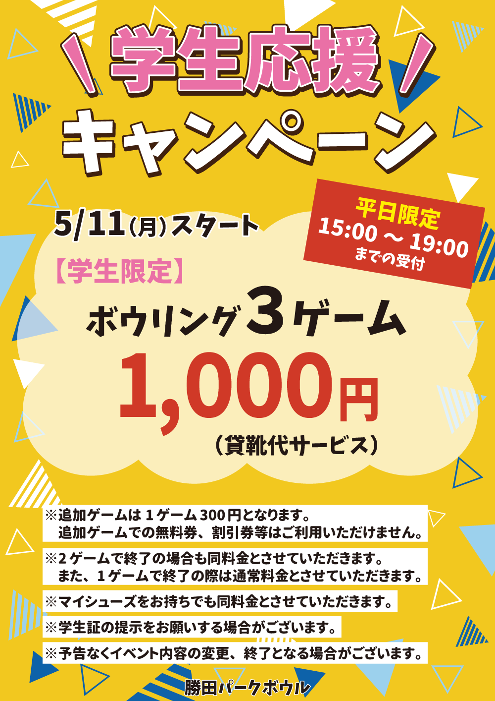 2026.5学生応援キャンペーン.png