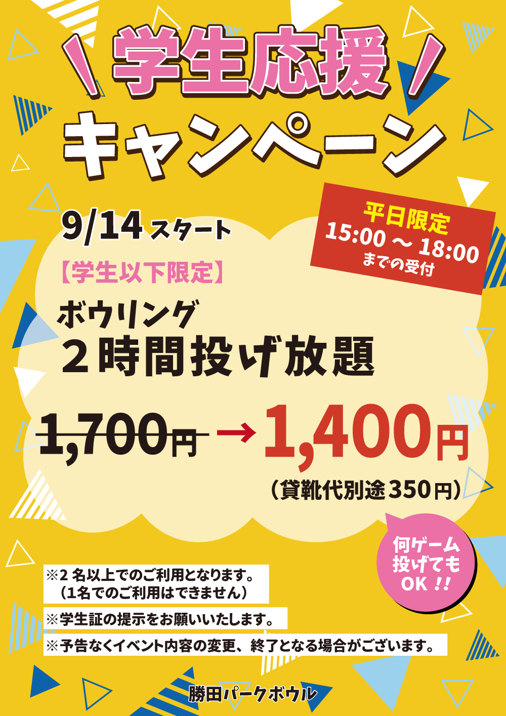 2026.9学生応援キャンペーン.png