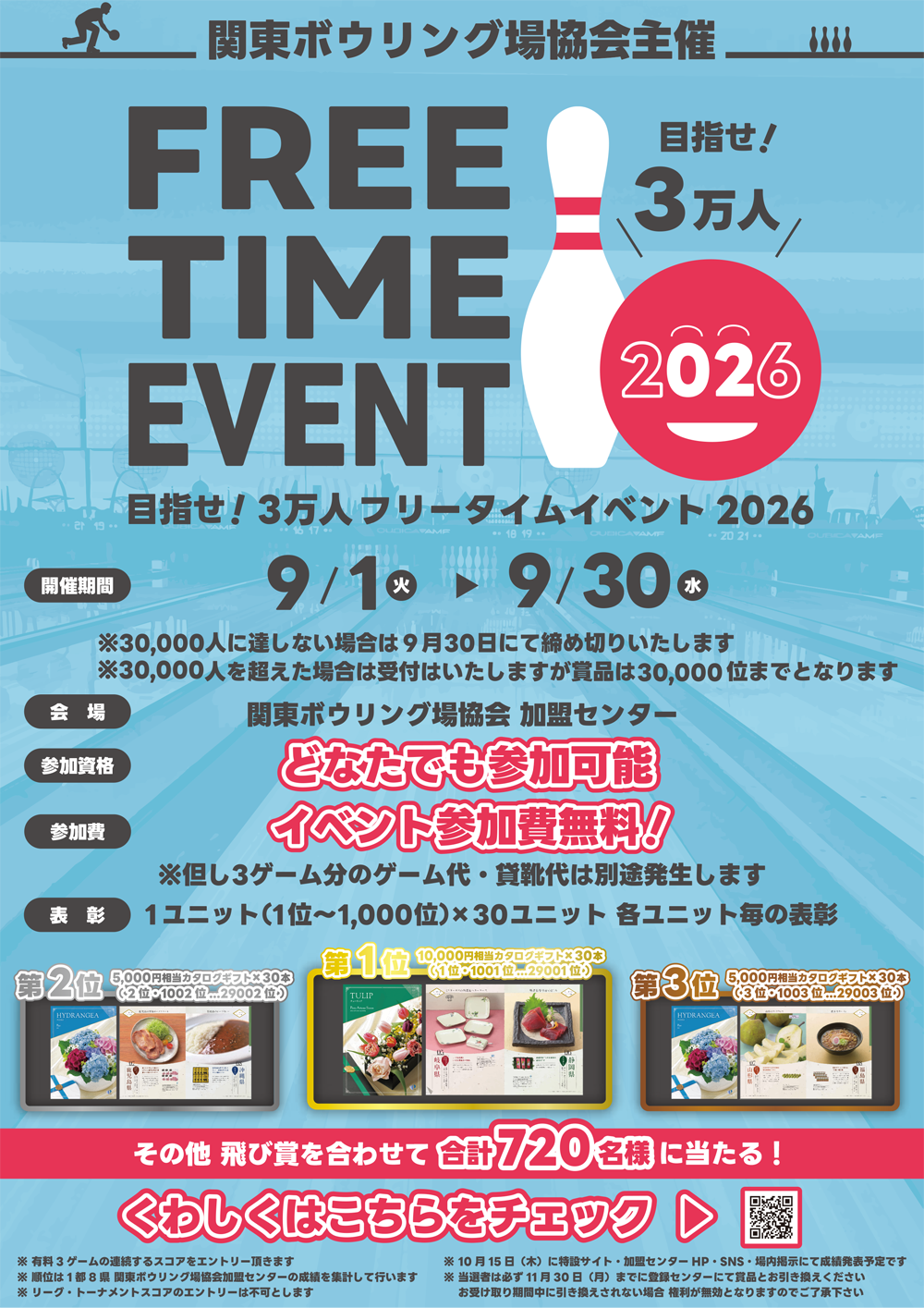 2026_3万人フリータイムイベント.png