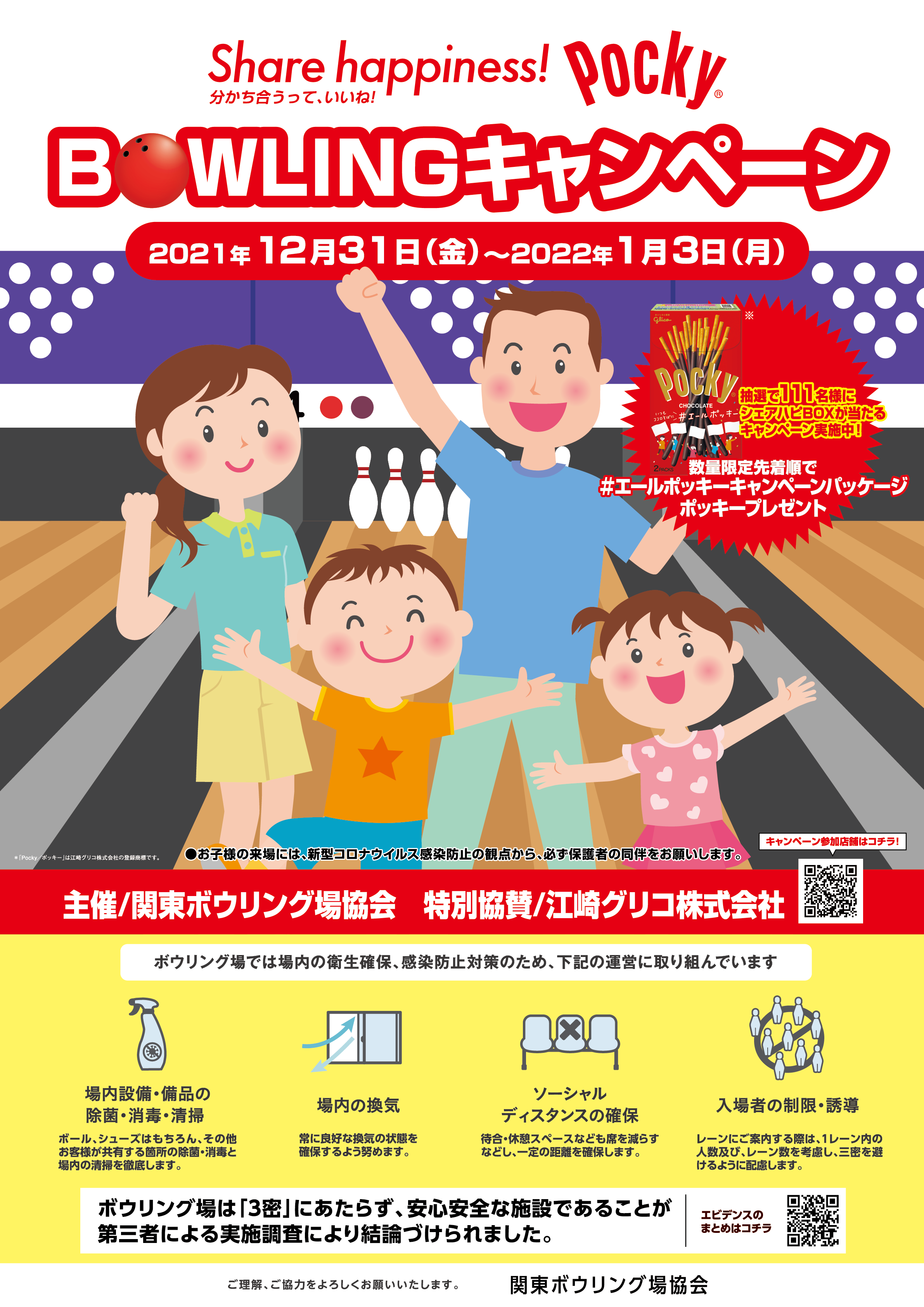 glico_bowling2021.png