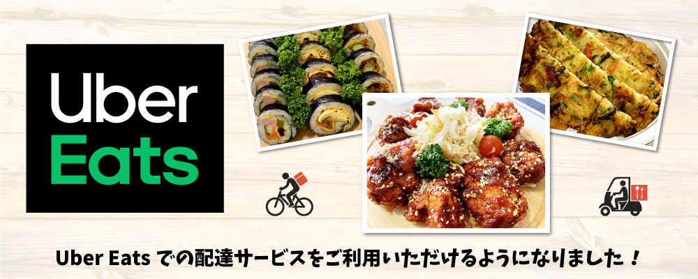 K-PARK cafe『Uber Eats』始まりました！ ｜勝田パークボウル